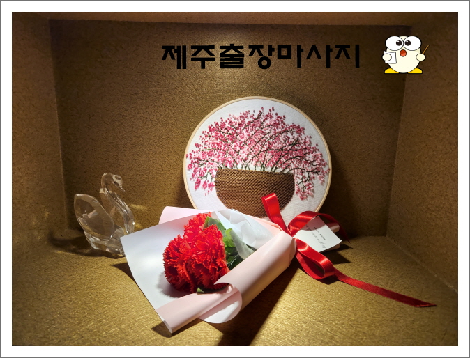 제주출장마사지 예약전 확인사항