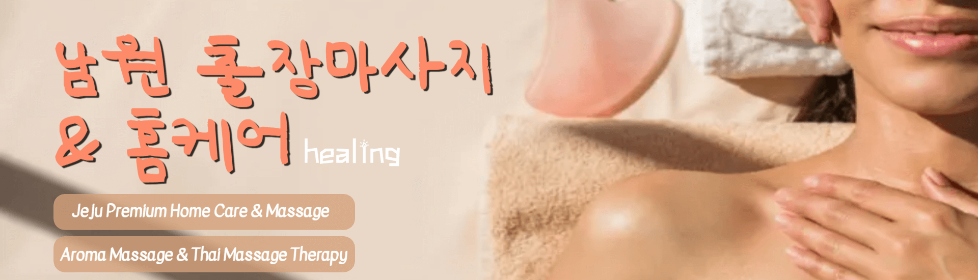 남원 출장마사지 배너