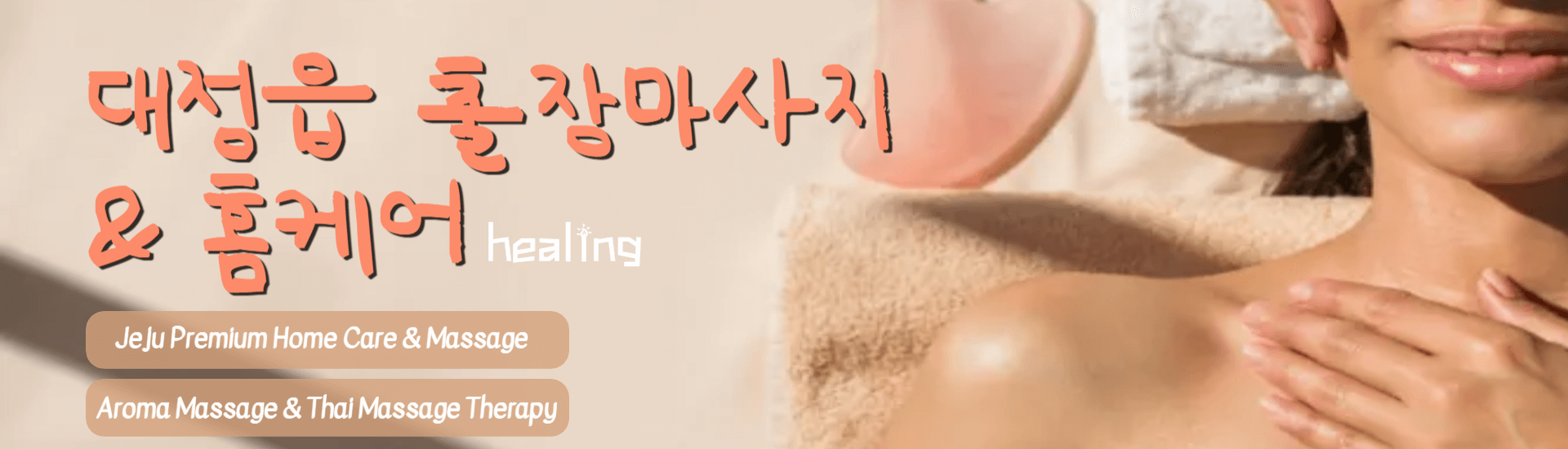 대정읍 출장마사지 배너