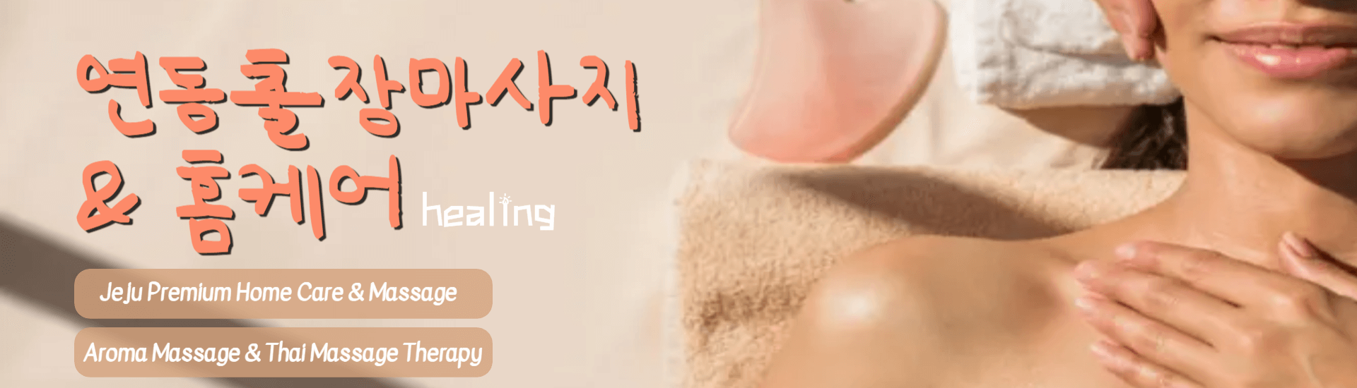 연동 출장마사지 배너