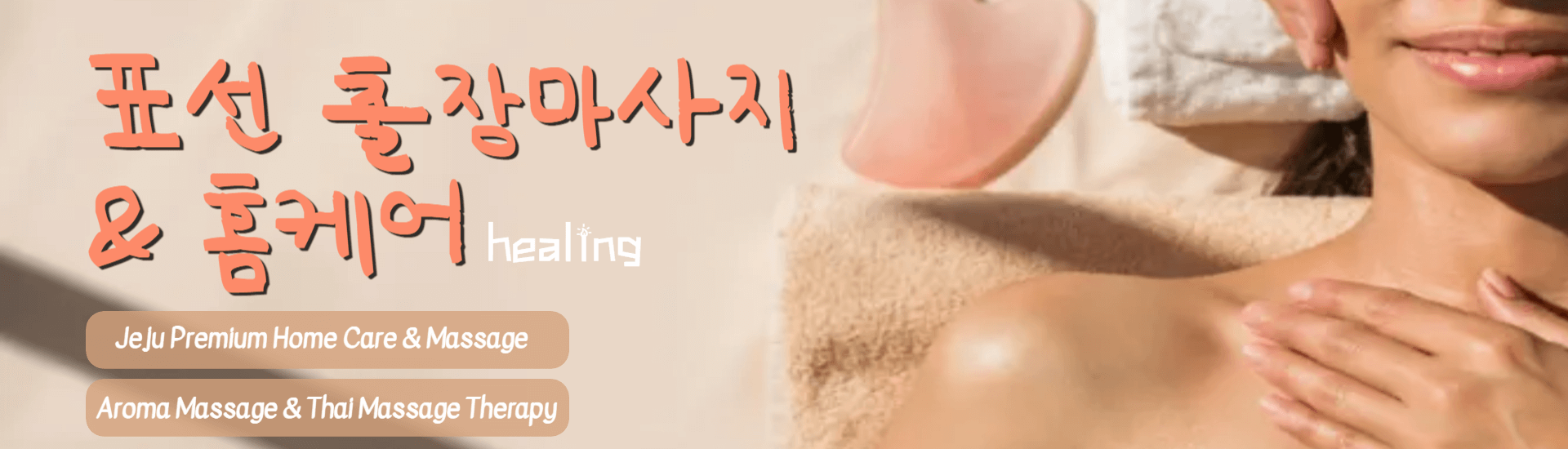 표선 출장마사지 배너