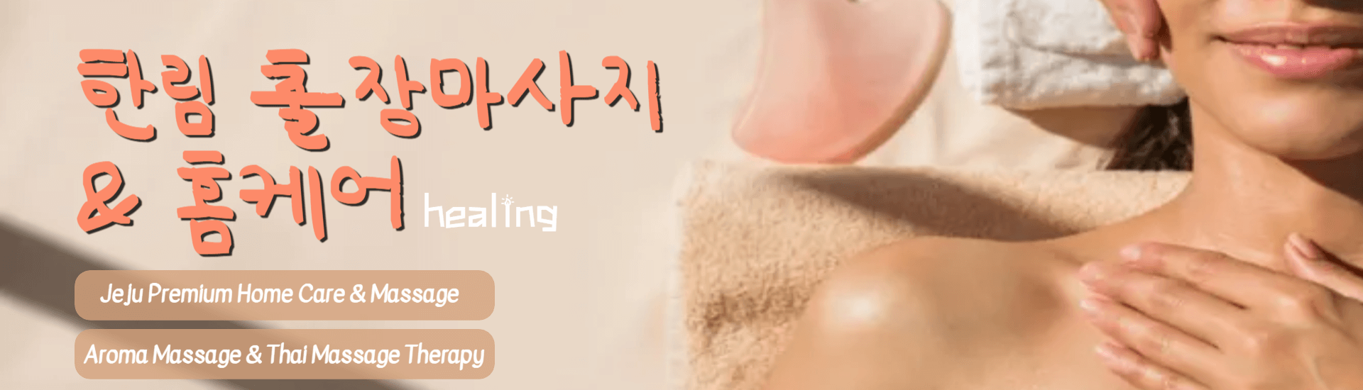 한림 출장마사지 배너